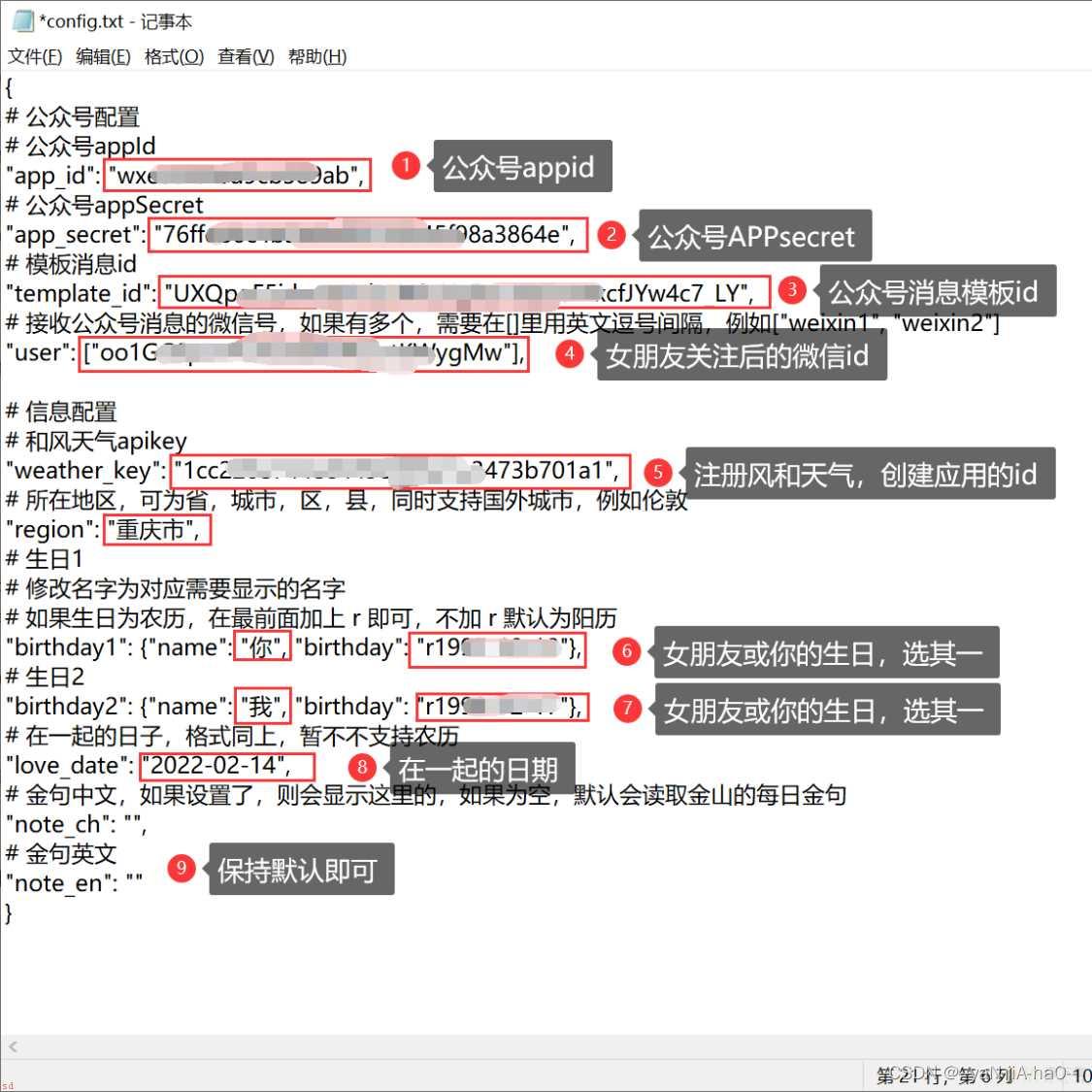 微信早安推送+定时任务配置（精简图文版）