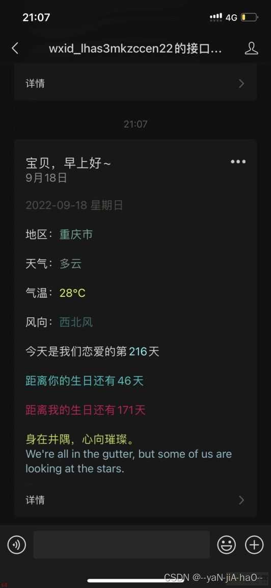 微信早安推送+定时任务配置（精简图文版）