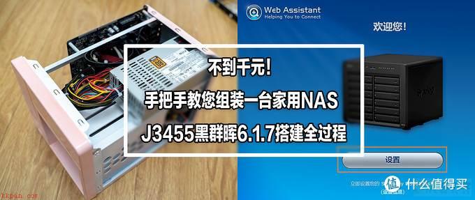 手把手教您组装一台家用NAS J3455黑群晖6.1.7搭建全过程[通俗易懂]