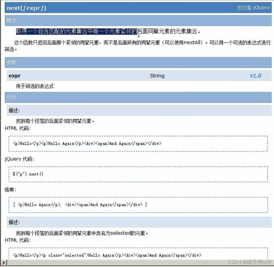 【前端基础】JQuery