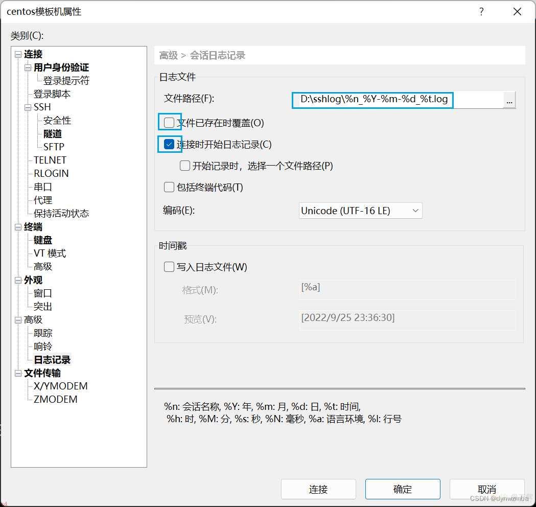 八、Xshell配置