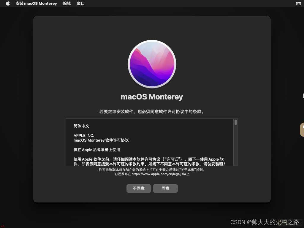 windows使用虚拟机安装max系统