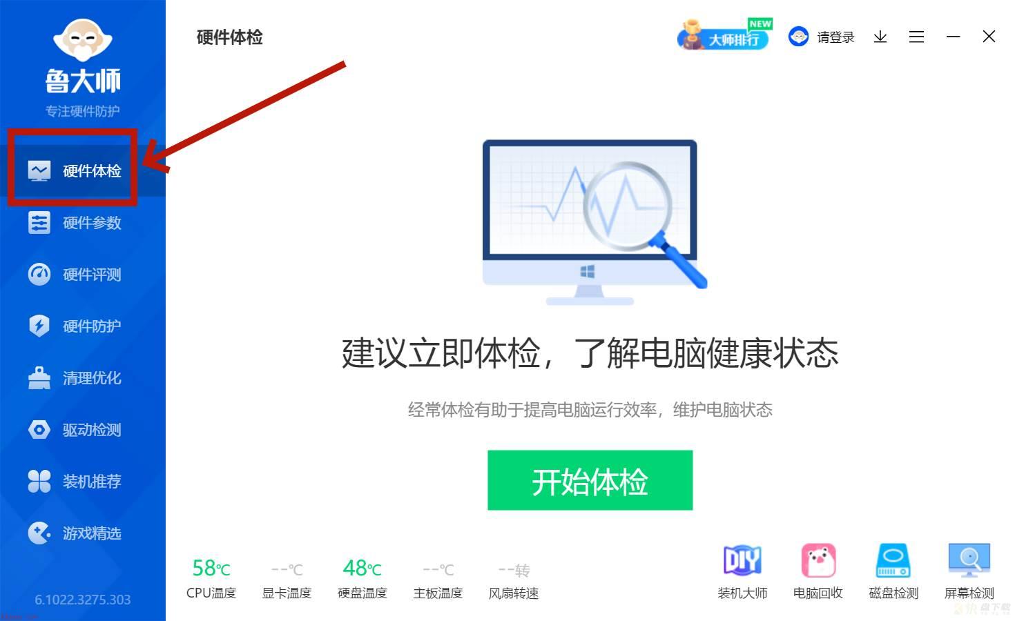 鲁大师屏幕检测怎么使用?-鲁大师屏幕检测使用方法