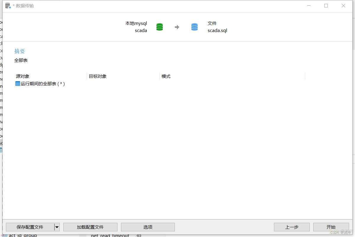 MYSQL高版本向低版本导入问题总结