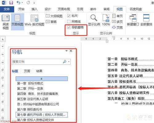 Word 2013怎么关闭导航目录-Word 2013关闭导航目录的方法