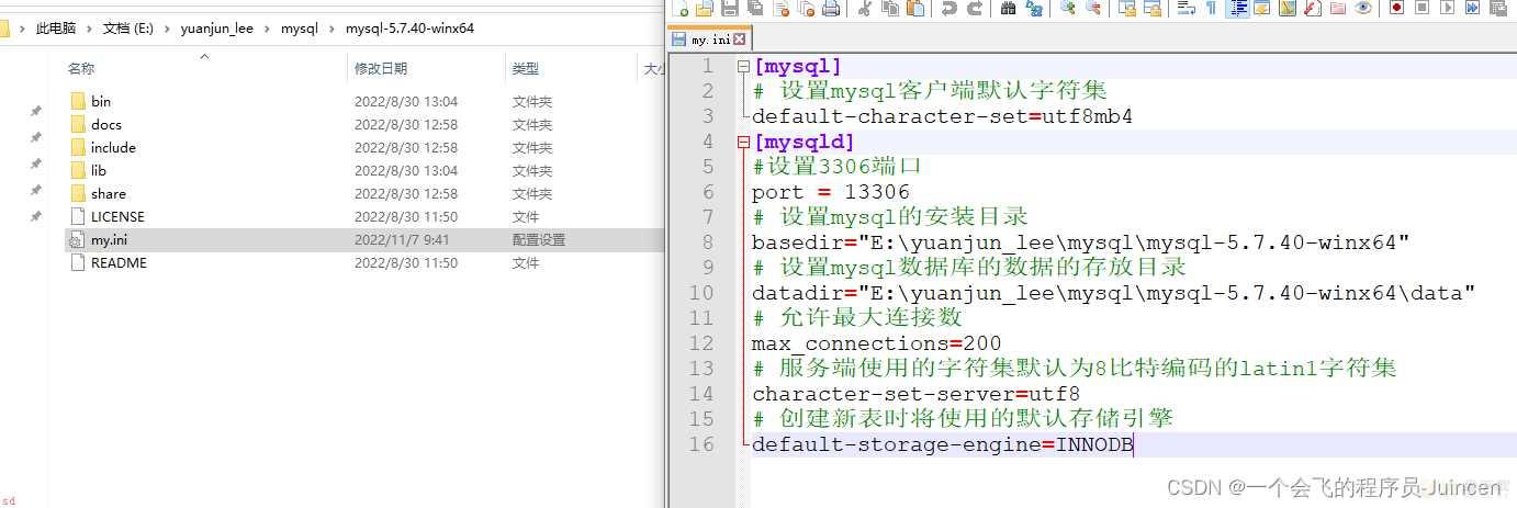 MySQL绿色版